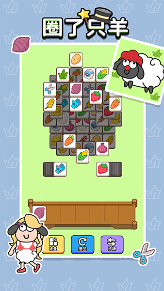 圈了只羊安卓版(2)