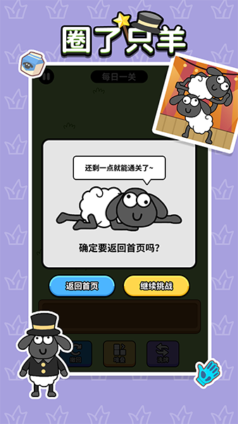 圈了只羊安卓版(3)