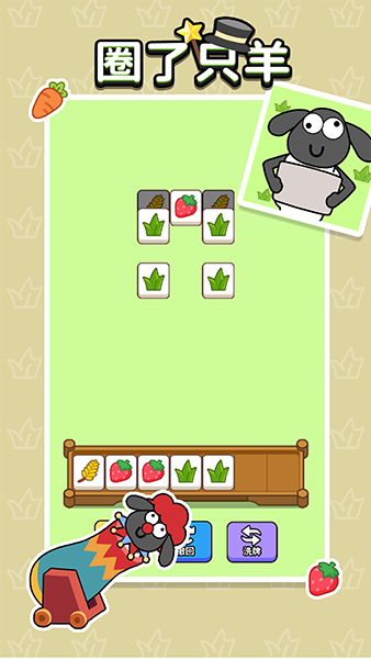 圈了只羊安卓版(4)