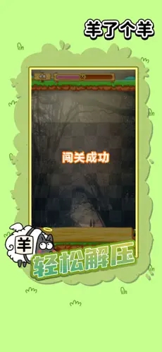 羊了个羊华为版(1)