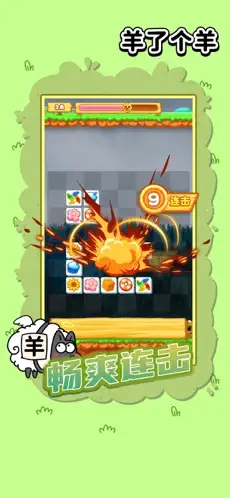 羊了个羊华为版(2)