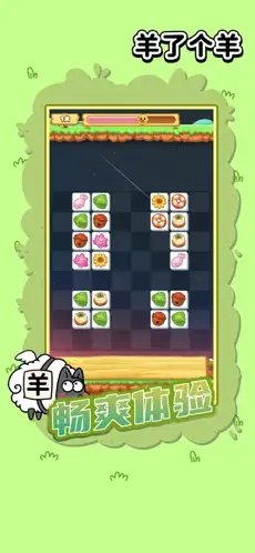 羊了个羊华为版(4)