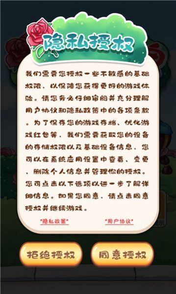 玫瑰大花场红包版(2)