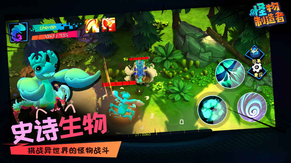 怪物工程师安卓版(1)