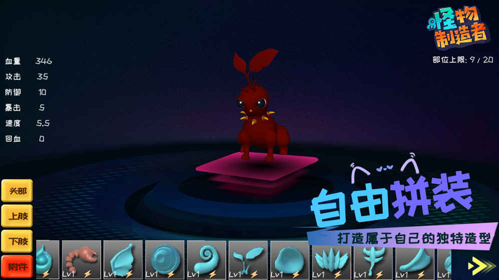 怪物工程师安卓版(3)