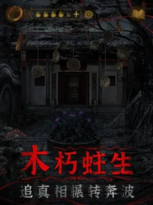 纸嫁衣4无实名(1)