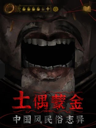 纸嫁衣4无实名(3)