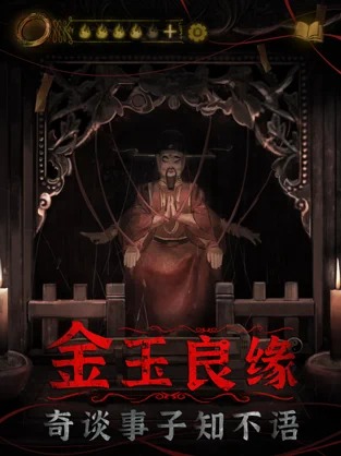 纸嫁衣4无实名(4)