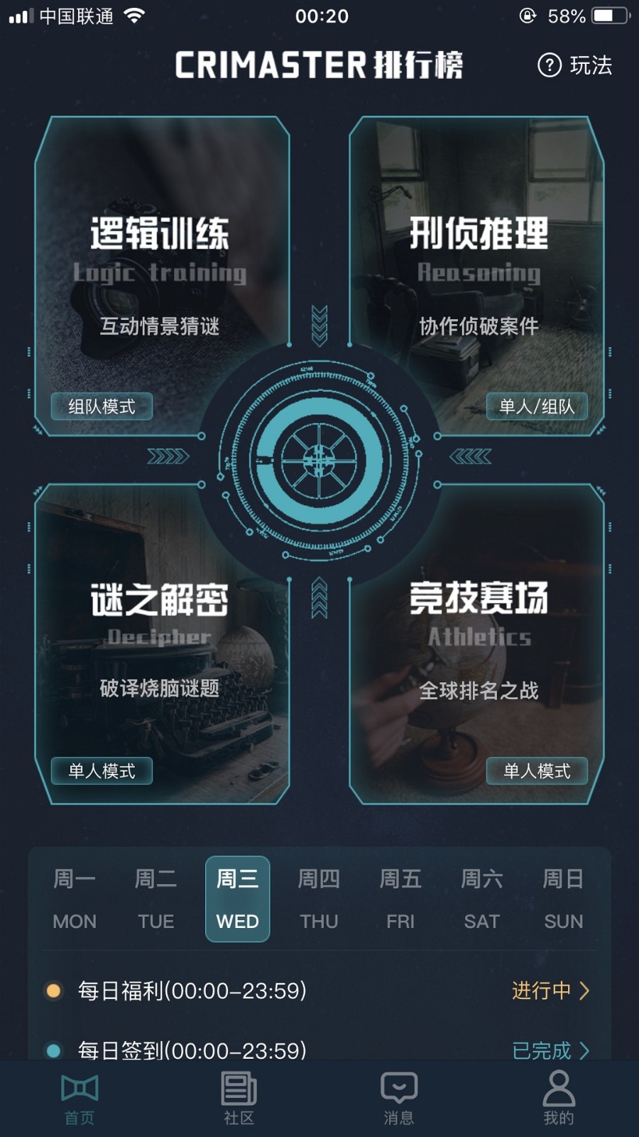 crimaster犯罪大师99道题(2)