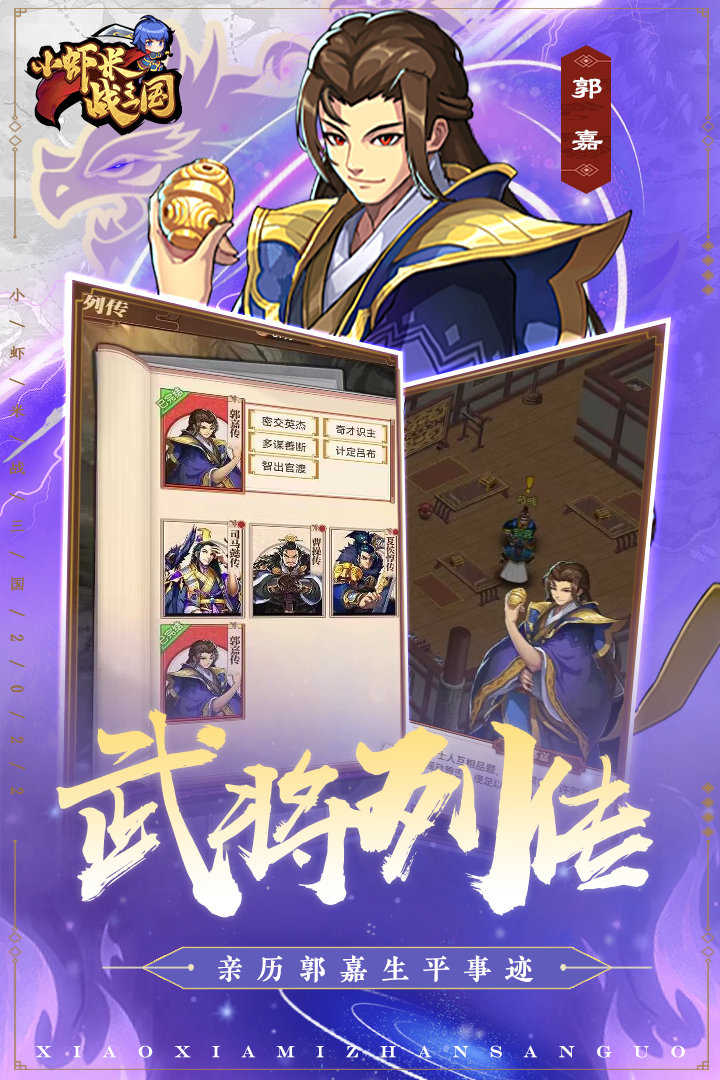小虾米战三国(1)