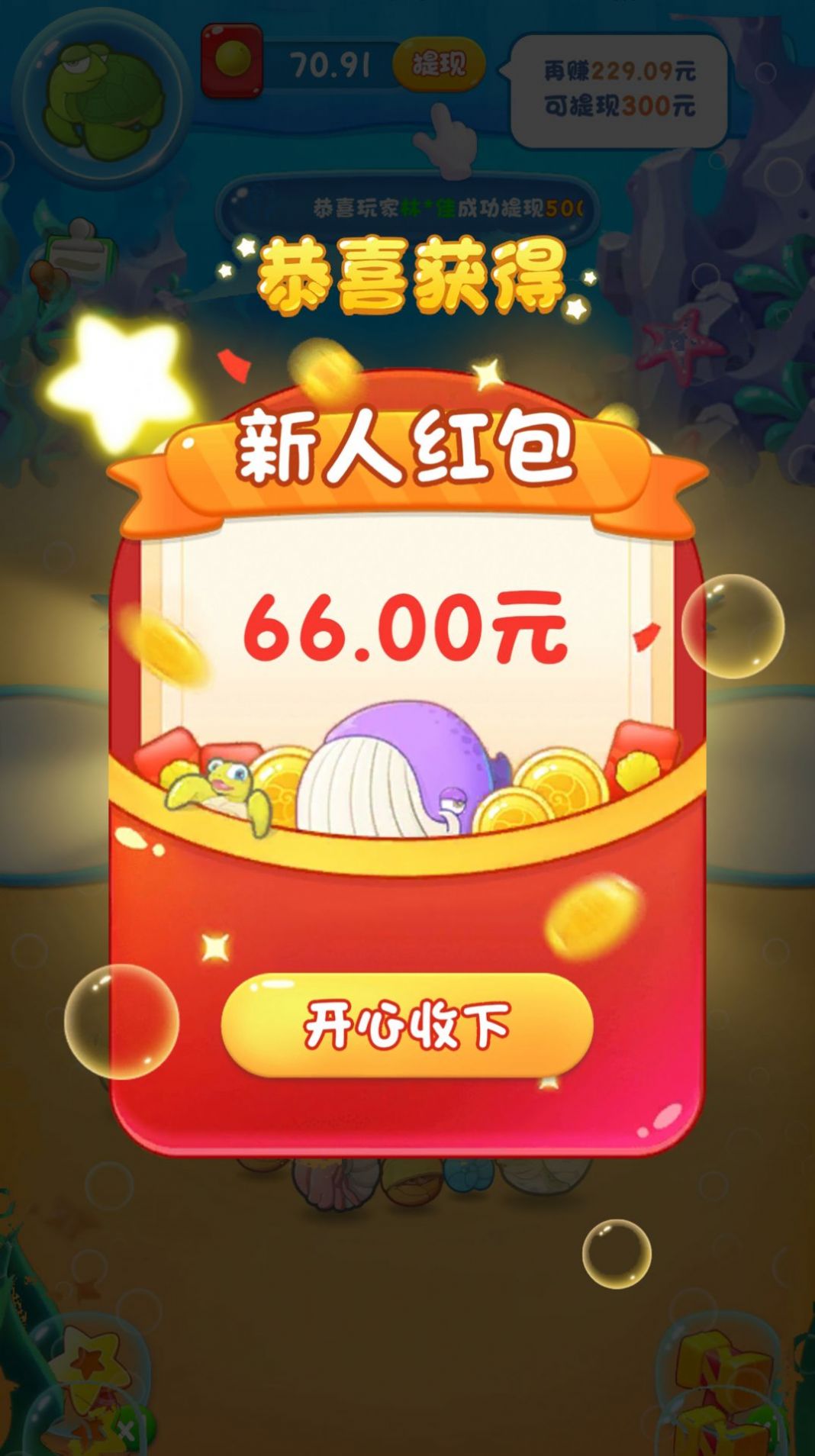 奇妙水世界红包版(1)