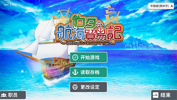 罗塔岛航海贸易记(3)