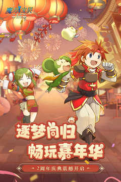魔力宝贝归来(1)