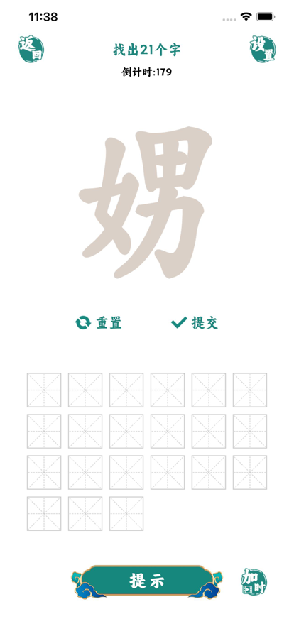汉字找茬王中王(1)