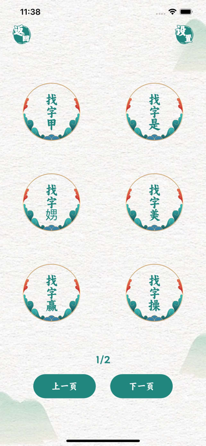汉字找茬王中王(2)