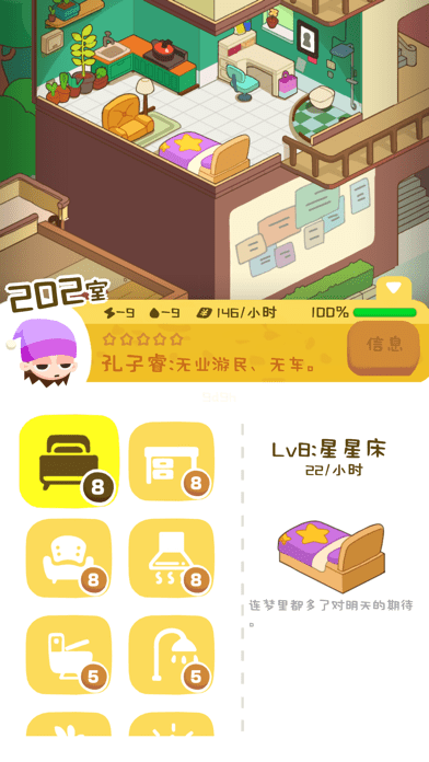 房东模拟器无广告(1)