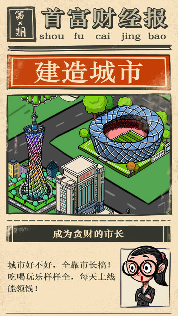 首富特烦恼(1)