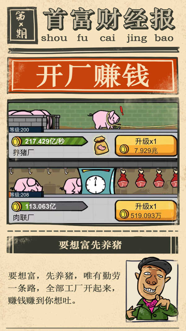 首富特烦恼(2)