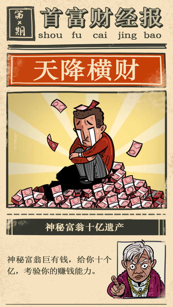 首富特烦恼(3)