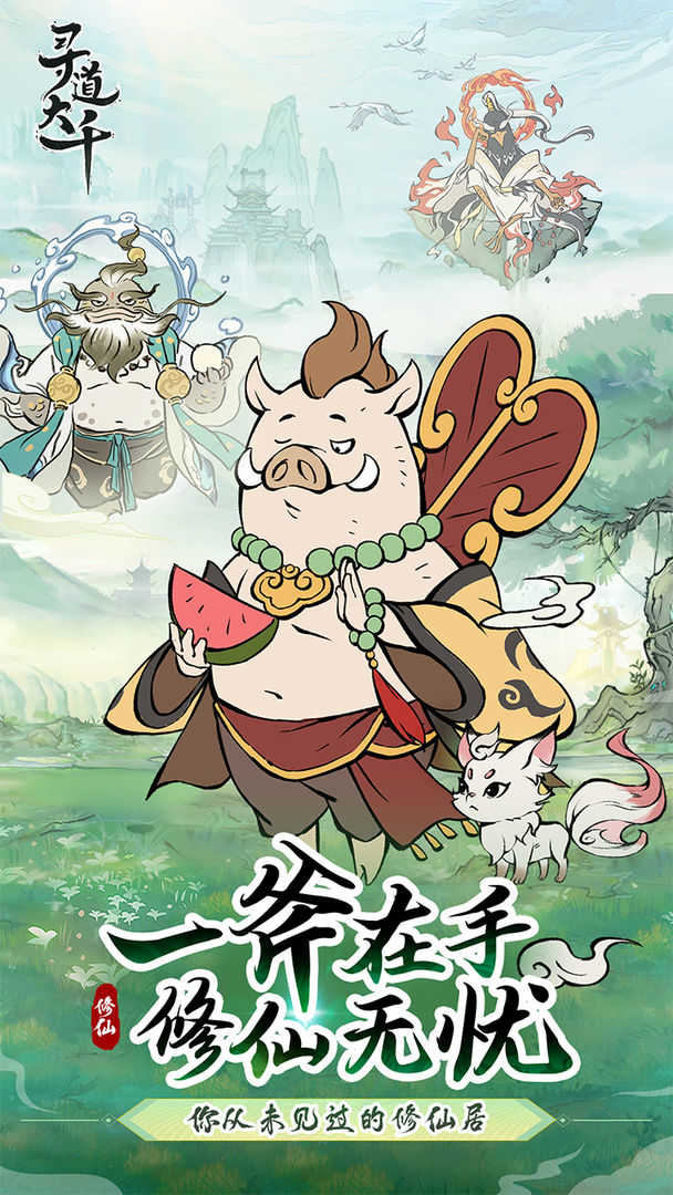 寻道大千0.1折(1)