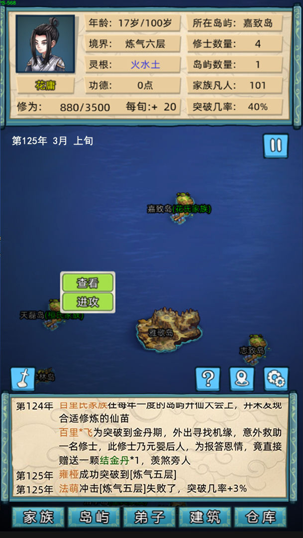 修仙家族模拟器最新版(5)
