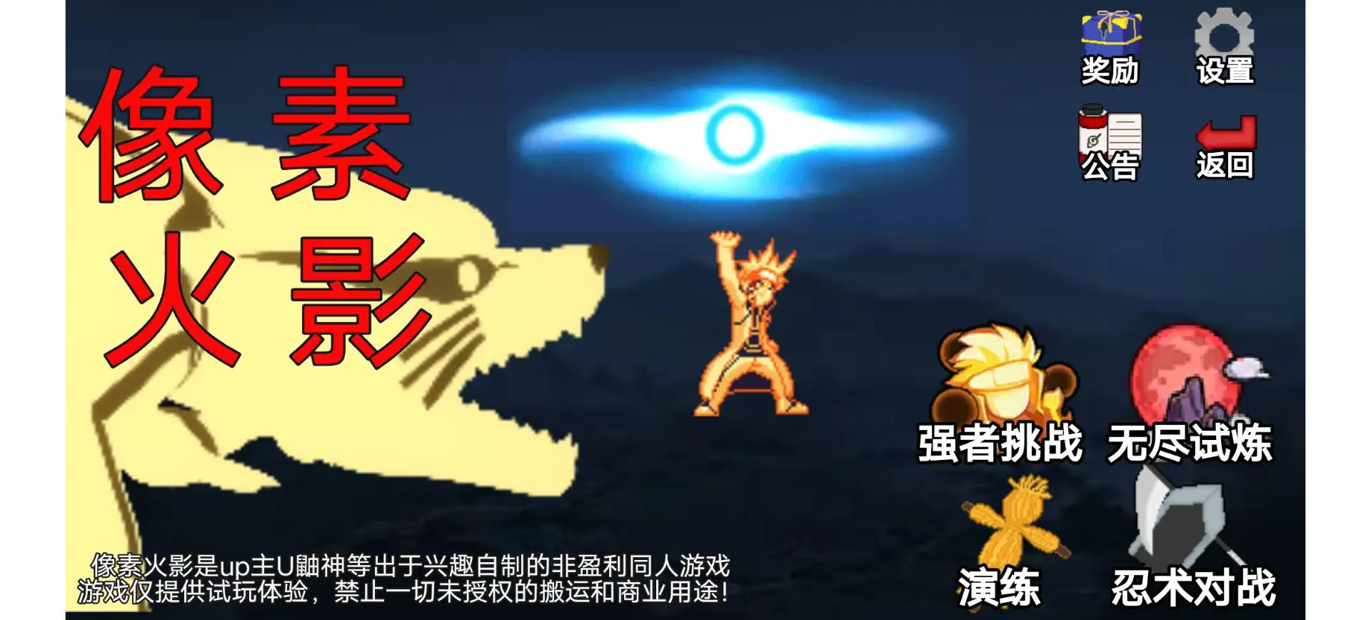 像素火影优质改版(2)