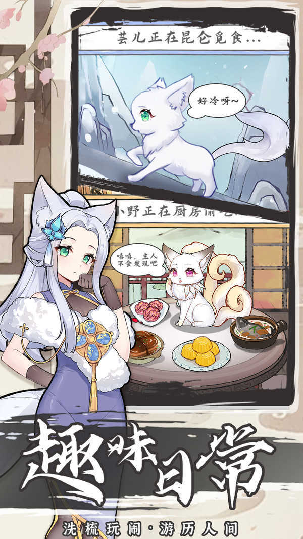 我要养狐妖2无限资源版(4)