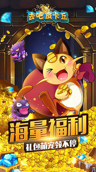 去吧皮卡丘满v无限钻石(热血精灵王)(2)