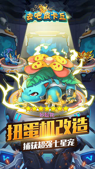 去吧皮卡丘满v无限钻石(热血精灵王)(4)