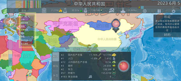 虚拟国家dummynation无限金币(2)