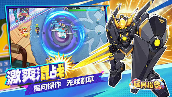 玩具指令安卓版(1)