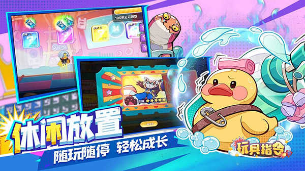 玩具指令安卓版(2)