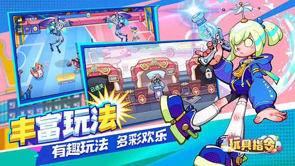 玩具指令安卓版(3)