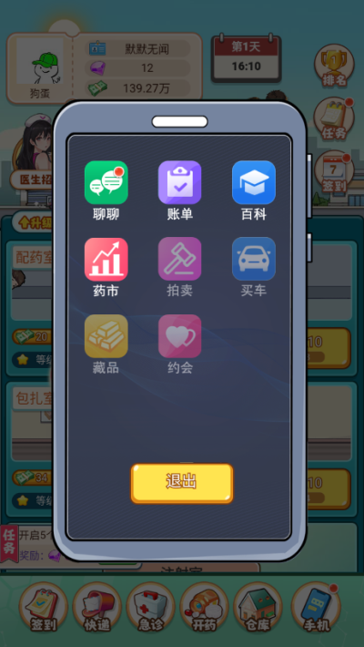 开了个医院中文版图1