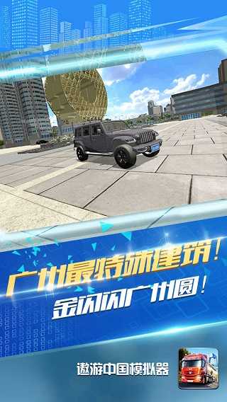遨游中国模拟器自由版图1