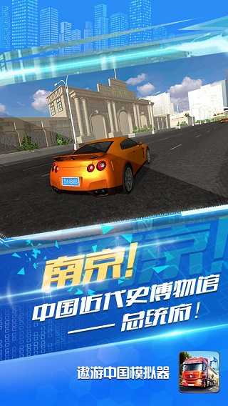 遨游中国模拟器自由版图2