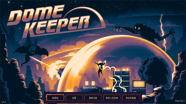 穹顶守护者(Dome Keeper)图1