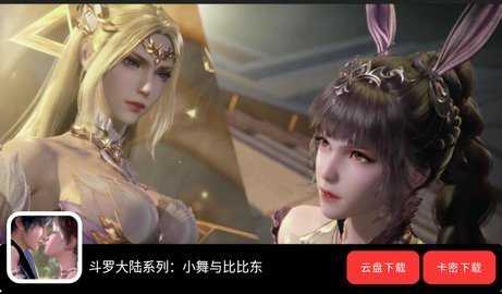 斗罗大陆小舞篇安卓汉化版图5