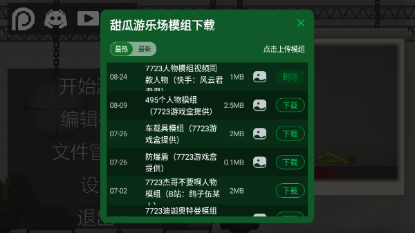甜瓜游乐场国际版汉化版图5