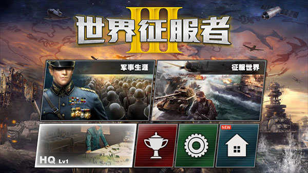 世界征服者3三神将内购版图2
