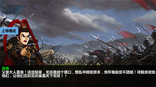 三国大时代4上帝模式图1
