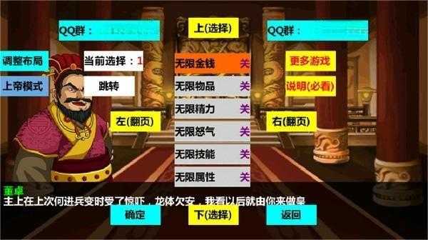 三国大时代4上帝模式图2