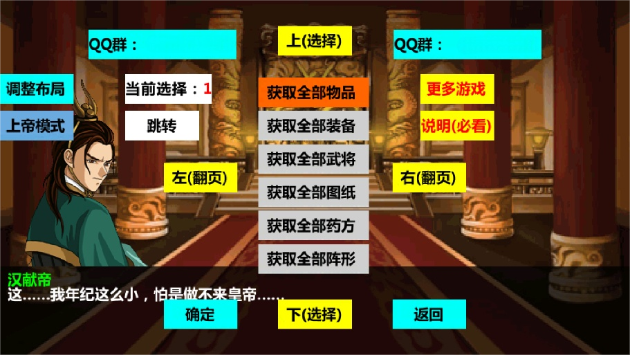 三国大时代4上帝模式图5
