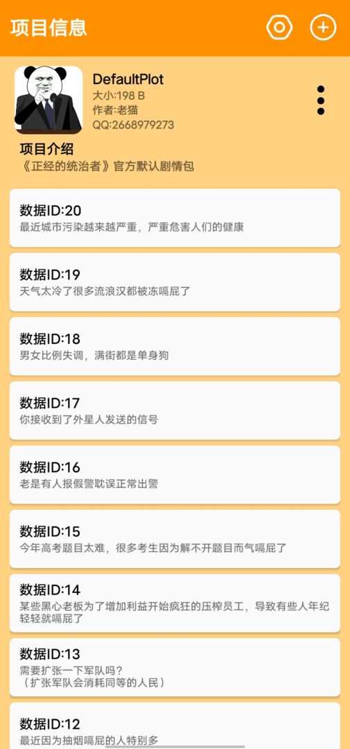正经的统治者图2