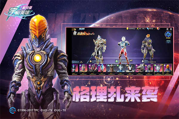 奥特曼宇宙英雄免费充值版图3