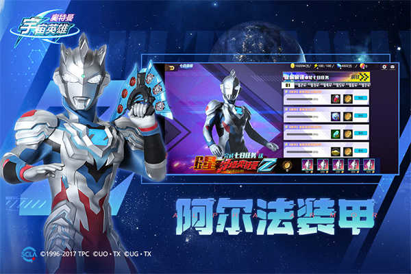 奥特曼宇宙英雄免费充值版图5