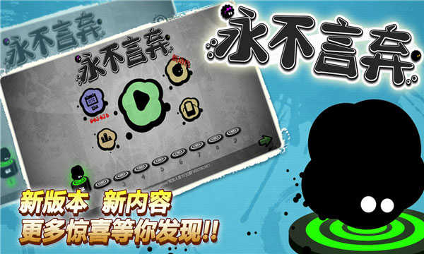 永不言弃图3