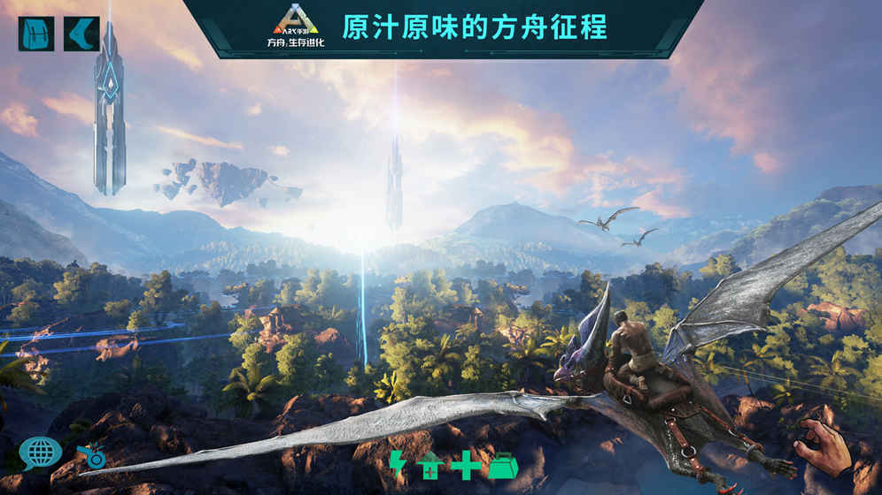 方舟生存进化手机版图1