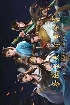 濡沫江湖图1