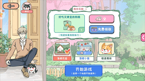 落樱小屋2正版免费图1